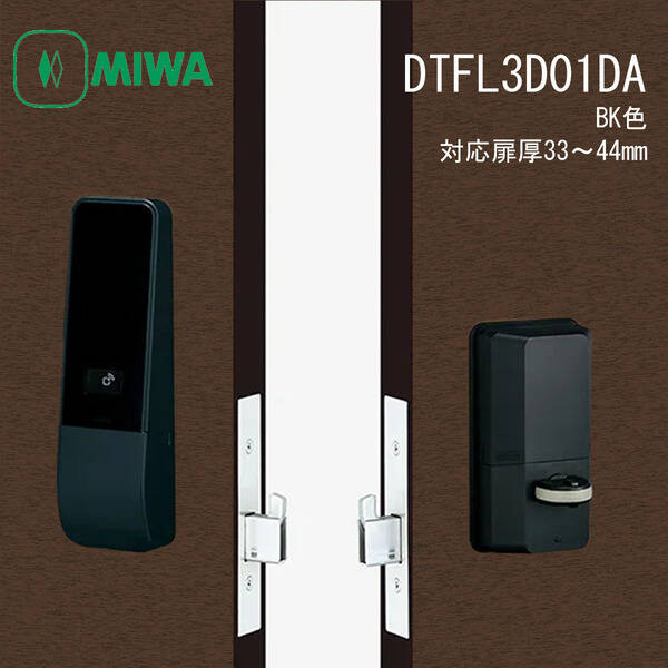 美和ロック MIWA DTFL3D01DA 33-44 BK PiACKIII スマートロック テンキー カードロック 電池式 ブラック 玄関 自動施錠 防犯 暗証番号錠 ICカード 工事不要 DIY セキュリティ｜測定器・工具のイーデンキ 41,276円