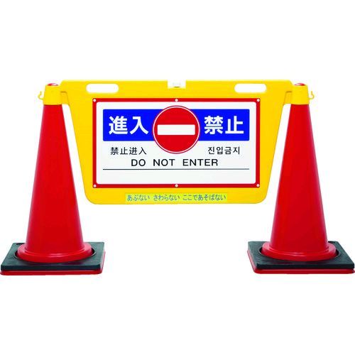 【個数:1個】Reelex BBD-900B 直送 代引不可・他メーカー同梱不可 三角コーン用表示板 BIGバリアボードBBD900B|測定器・工具のイーデンキ