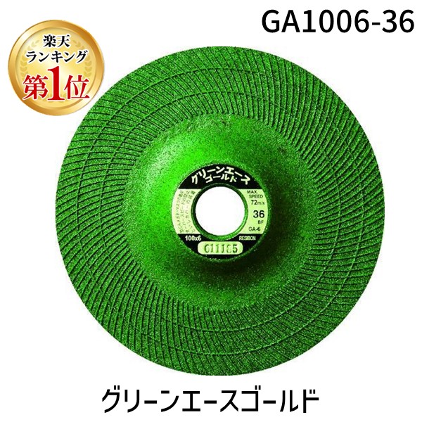 【即納在庫品】「直送」【ランキング1位獲得】レヂボン GA1006-36 グリーンエースゴールドＧＡ６ １００×６×１５ ３６GA100636 日本レヂボン RESIBON
