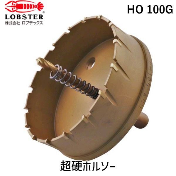 【即納在庫品】「直送」ロブテックス LOBSTER HO 100G 超硬ホルソー チタンコーティング １００ｍｍ HO100G エビ tr-3314685 エビ超硬ホルソー チタンコーティング １００ｍｍ 4963202056427