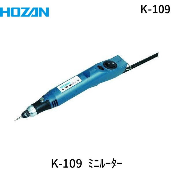 【即納在庫品】「直送」ホーザン HOZAN ミニルーター K109 半田鏝作業用品電動工具・油圧工具マイクログラインダー HOZANミニルーターミニルーター7680929|測定器・工具のイーデンキ