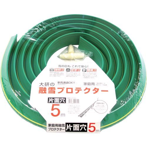 大研 KUP05S 家庭用融雪プロテクター ５ｍ 片面穴