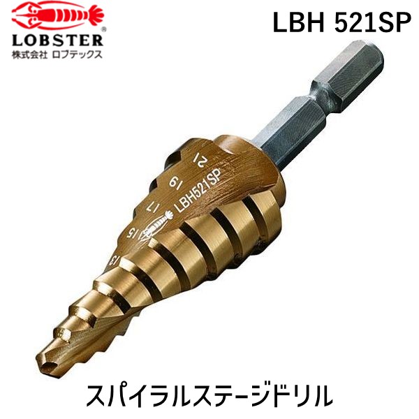 【即納在庫品】「直送」ロブテックス LOBSTER LBH 521SP スパイラルステージドリル ９段 ５－２１ LBH521SP エビ Lobtex 6,832円