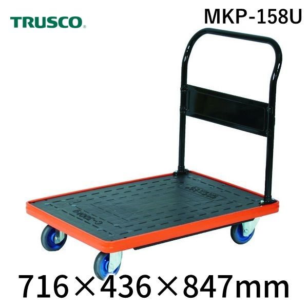 (LINEクーポン有)【個人宅配送不可】トラスコ TRUSCO MKP-158U 直送 代引不可・他メーカー同梱不可 MKP樹脂製台車 固定式 716X436 ウレタン MKP158U
