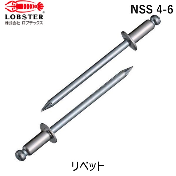 【即納在庫品】「直送」ロブテックス LOBSTER NSS 4-6 ブラインドリベット ステンレス/スティール製 4−6 1000本入 箱入 NSS46 ブラインドブラインドリベット ステンレス/スティール製 4−6 1000本入 箱入 エビ ステンレス スティール NSS4-6 箱入 tr-1259334|測定器・工具のイーデンキ