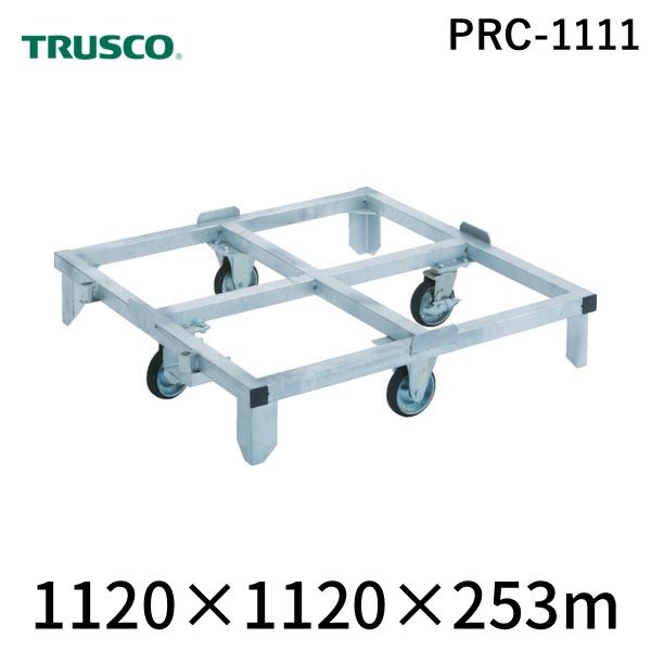 (LINEクーポン有)【個人宅配送不可】トラスコ TRUSCO PRC-1111 直送 代引不可・他メーカー同梱不可 パレット台車 1100X1100用 PRC1111