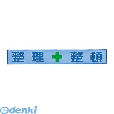 (LINEクーポン有)ユニット 352-36 メッシュ横断幕 安全+第一 35236【送料無料】|測定器・工具のイーデンキ