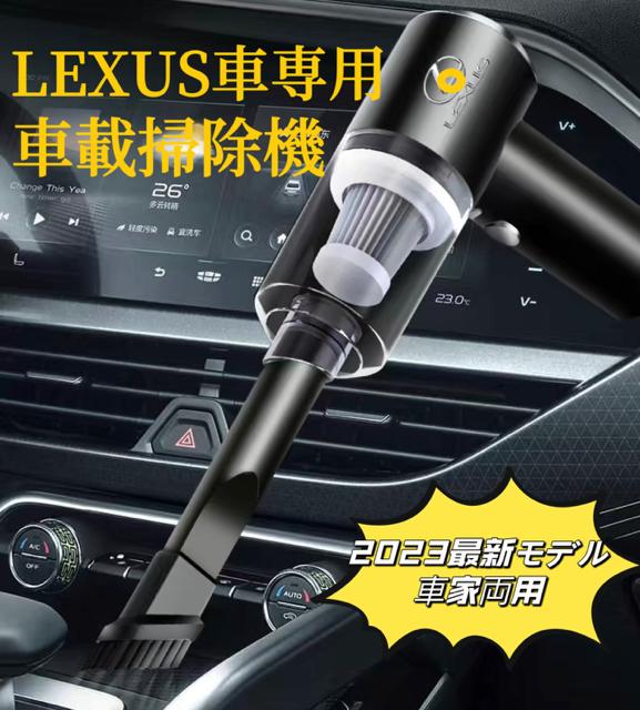 楽天市場】LEXUS車専用 車用掃除機 車載掃除機 ハンディクリーナー 多機能ミニ掃除機 車用クリーナー 超強吸引力 小型クリーナー 金属&樹脂ロゴ  : 至誠社