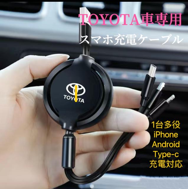 TOYOTA充電ケーブル