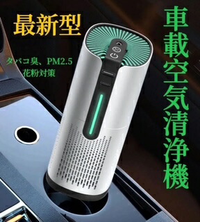 脱臭機 楽天市場】2025最新型 メーカー直販 車用空気清浄機 車用空気洗浄器