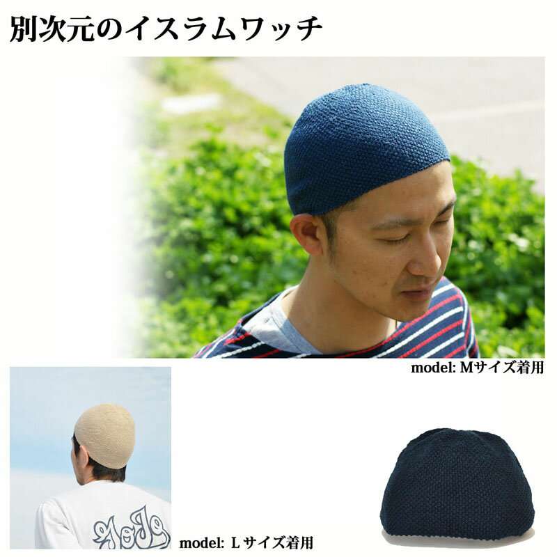 楽天市場 アウトラスト イスラムワッチ イスラム帽 日本製 イスラム 帽子 ニット帽 メンズ サマーニット帽 Oulast Seamless Islam Edgecity エッジシティー 春夏用 男前レシピ メンズ帽子edgecity