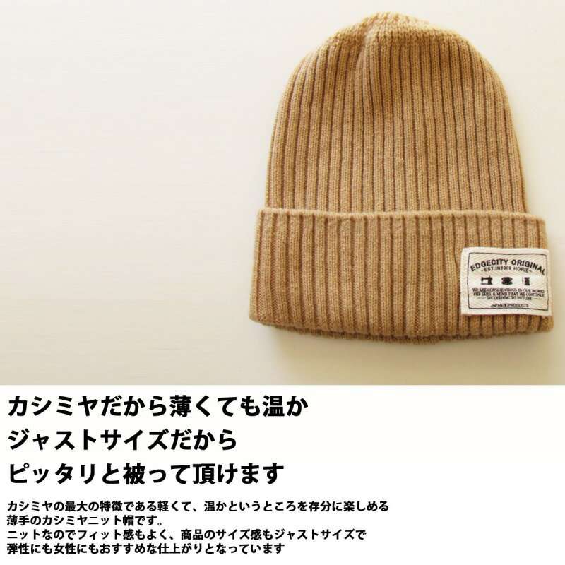 楽天市場 カシミア ニット帽 メンズ レディース 帽子 カシミヤ100 カシミヤ 送料無料 安心の日本製 Edgecity エッジシティー 男前レシピ メンズ帽子edgecity