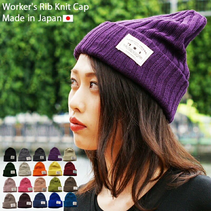 楽天市場 ニット帽 メンズ レディース ニットキャップ 日本製 Edgecity エッジシティー 秋 秋冬 冬 男前レシピ メンズ 帽子edgecity