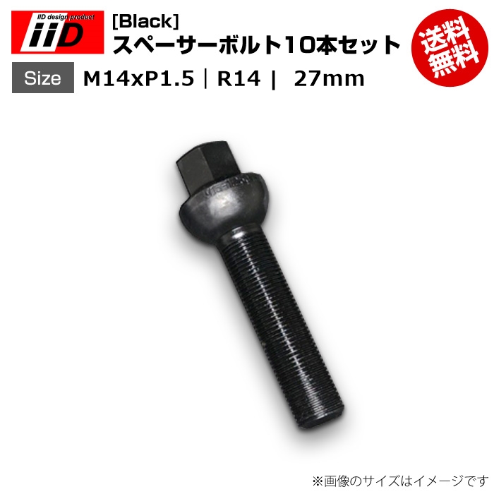 iiD M14xP1.5-R14 首下 27mm 17HEX スペーサーボルト Black 10本セット 格安