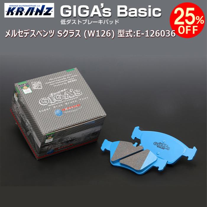 手数料安い メルセデス ベンツ S クラス W126 型式 E Giga S Basic ジガベーシック 前後セット Kranz 爆売り 車用品 パーツ ブレーキ ブレーキパッド Www Cosmostuff Com