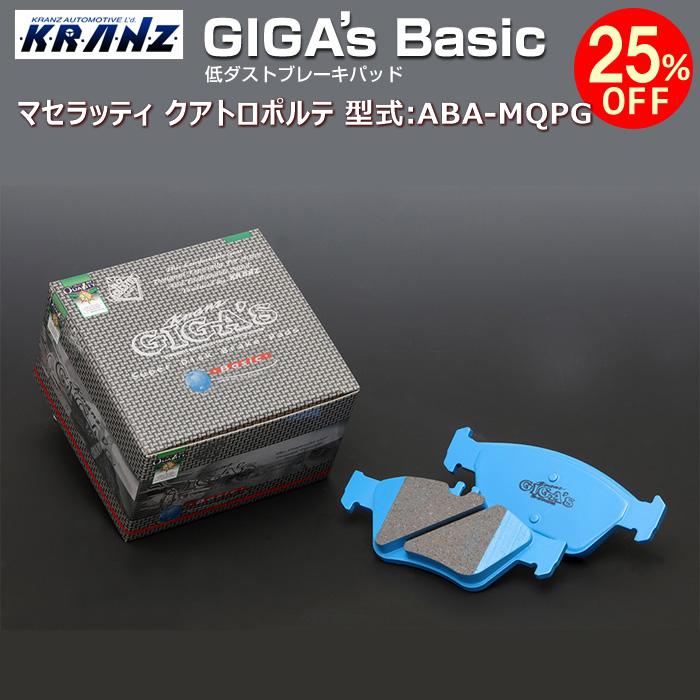 マセラッティ クアトロポルテ (2代目) 型式:ABA-MQPG | GIGA's Basic(ジガベーシック)【リア用】 | KRANZ