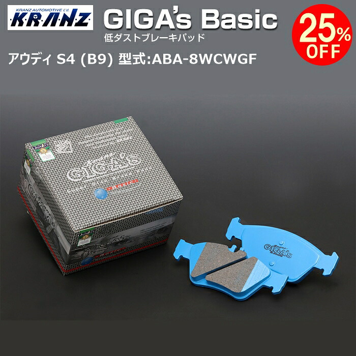 アウディ | AUDI S4 (B9) 型式:ABA-8WCWGF | GIGA's Basic(ジガベーシック)【フロント用】 | KRANZ|輸入車のアフターパーツ EDGE
