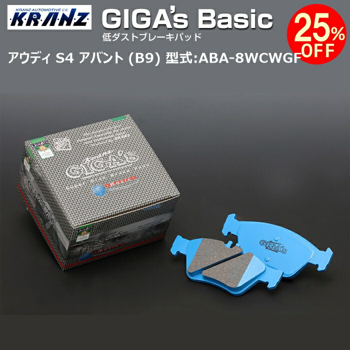 アウディ | AUDI S4 アバント (B9) 型式:ABA-8WCWGF | GIGA's Basic(ジガベーシック)【フロント用】 | KRANZ|輸入車のアフターパーツ EDGE