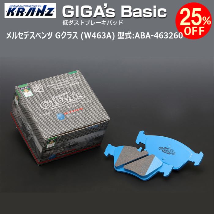 メルセデス ベンツ G クラス (W463A) 型式:ABA-463260 | GIGA's Basic(ジガベーシック)【リア用】 | KRANZ