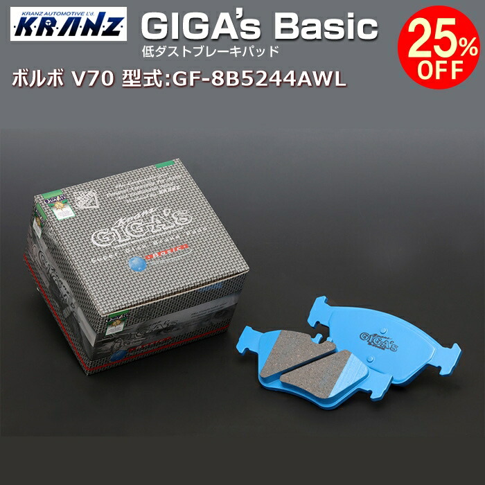 ボルボ | VOLVO V70 (初代) 型式:GF-8B5244AWL | GIGA's Basic(ジガベーシック)【リア用】 | KRANZ｜輸入車のアフターパーツ　EDGE 40,165円