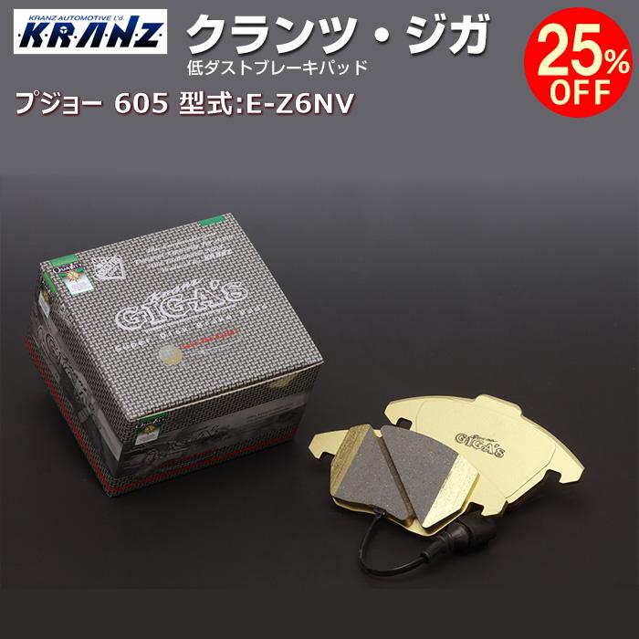 25 Off プジョー 605 型式 E Z6nv ブレーキパッド プジョー Kranz Giga S クランツジガ 前後セット 車用品 Kranz ブレーキパッド Www Autoriparazionia2quarto It