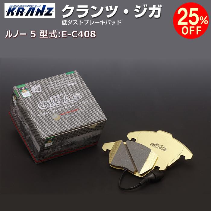 ルノー 5 型式:E-C408 | KRANZ GIGA's(クランツジガ)【フロント用】 | KRANZ｜輸入車のアフターパーツ　EDGE