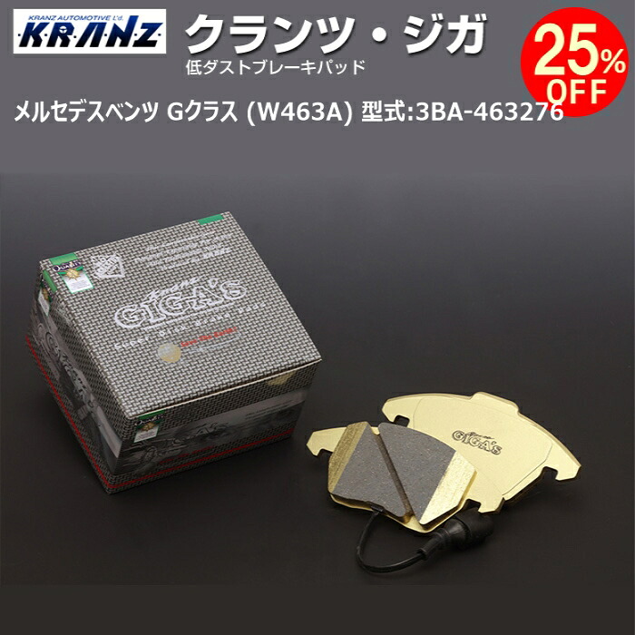 メルセデス ベンツ G クラス (W463A) 型式:3BA-463276 | KRANZ GIGA's(クランツジガ)【フロント用】 | KRANZ｜輸入車のアフターパーツ　EDGE