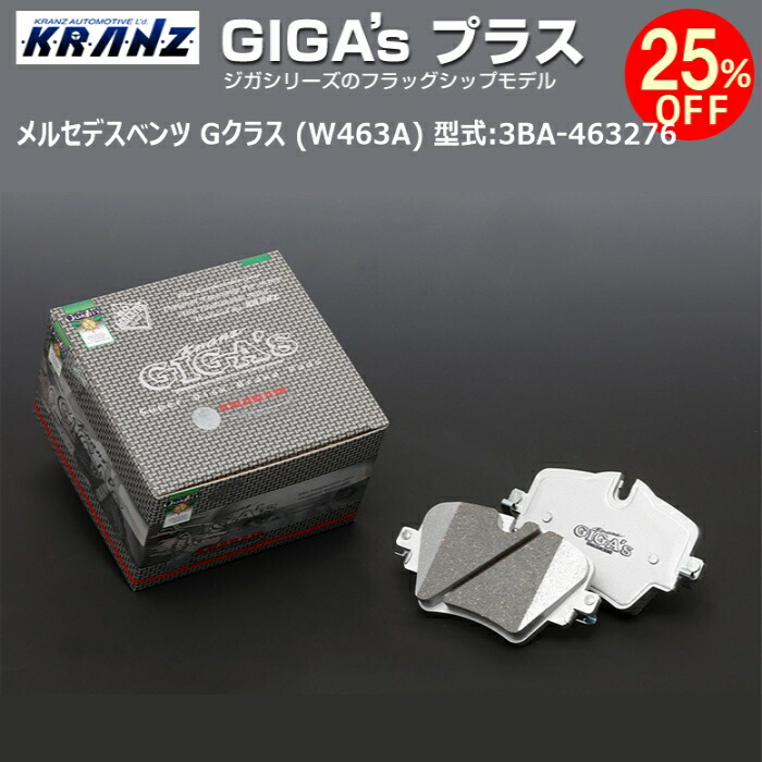 メルセデス ベンツ G クラス (W463A) 型式:3BA-463276 | GIGA's Plus(ジガプラス)【フロント用】 | KRANZ