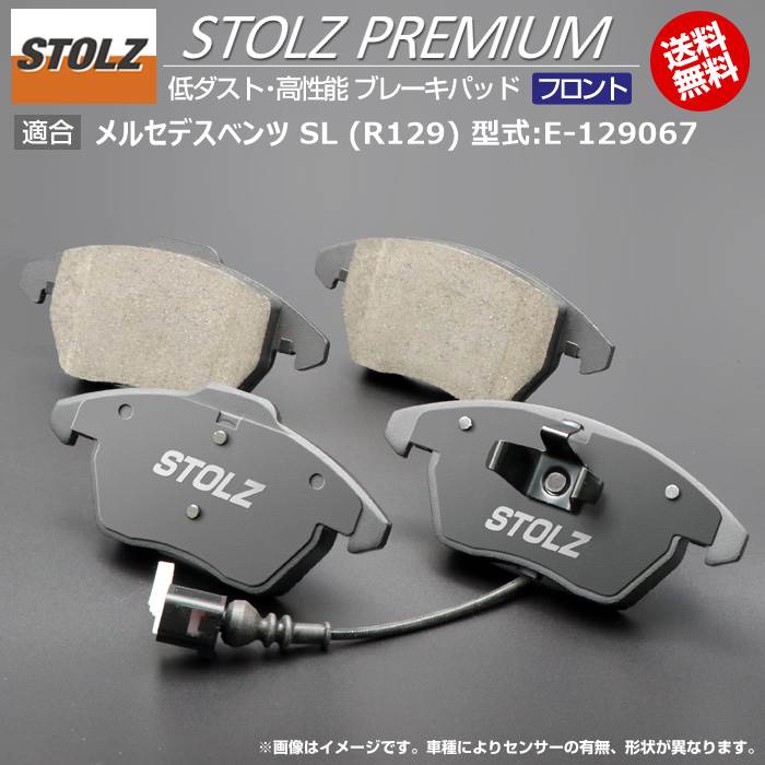 最安値で ブレーキ-高性能 ] フロント [ PREMIUM STOLZ | 型式:E-129067 (R129) SL ベンツ メルセデス 低ダスト  STOLZ | ブレーキパッド - brickartconstructions.com