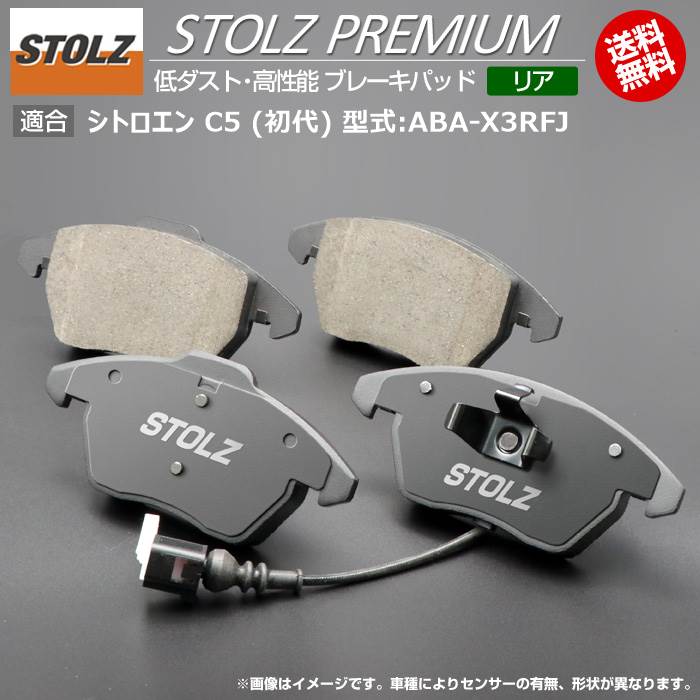 話題の行列 初代 C5 シトロエン 型式 Aba X3rfj Stolz ブレーキパッド 低ダスト 高性能 リア Premium Stolz 車用品 Br