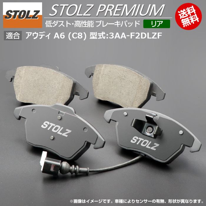 【メーカー直営店】アウディ | AUDI A6 (C8) 型式:3AA-F2DLZF | STOLZ PREMIUM [ リア ] 高性能 低ダスト ブレーキパッド | STOLZ