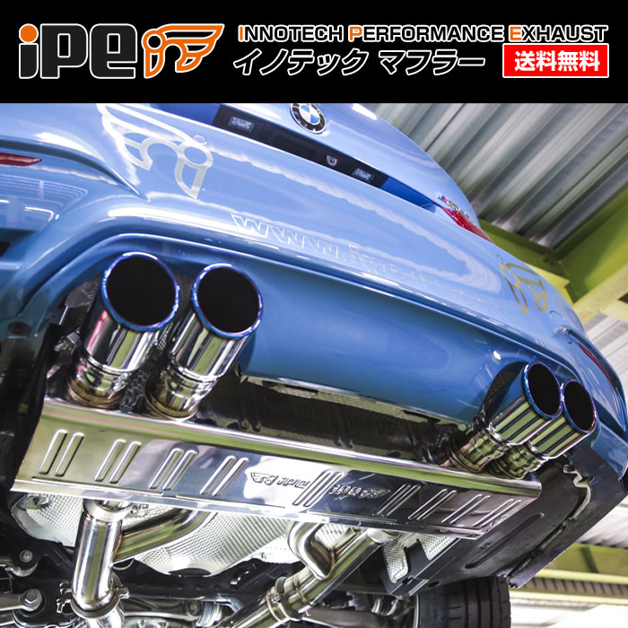 BMW M4 (F82) 型式:CBA-3C30｜iPE マフラー｜可変バルブマフラー Loudバージョン 339,570円