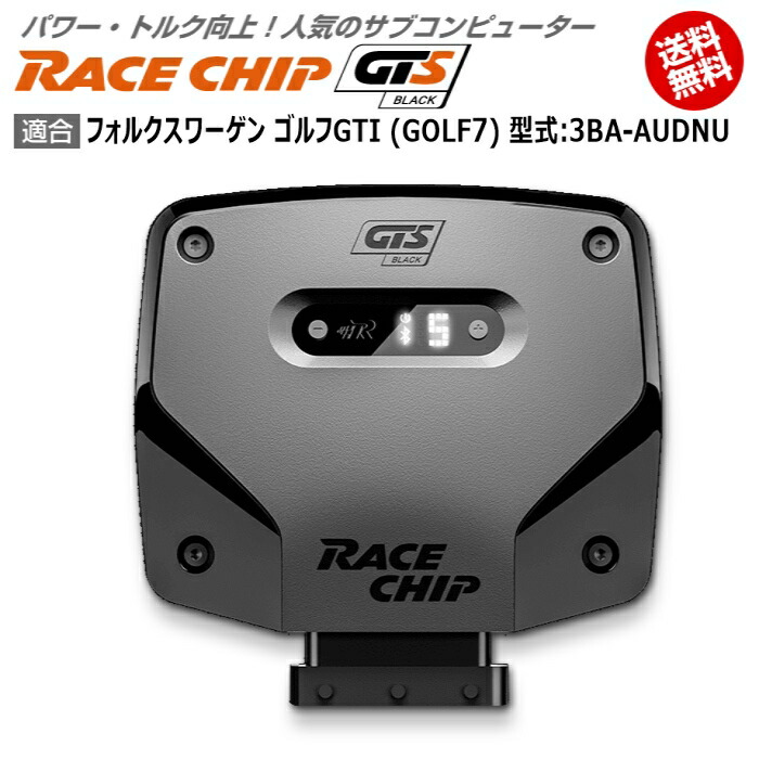 お手頃価格 電子パーツ Golf7 ゴルフgti フォルクスワーゲン Vw 型式 3ba Audnu Racechip Black 馬力 トルク向上ecuサブコンピューター レースチップ Gts Myagdi Akc Gov Np