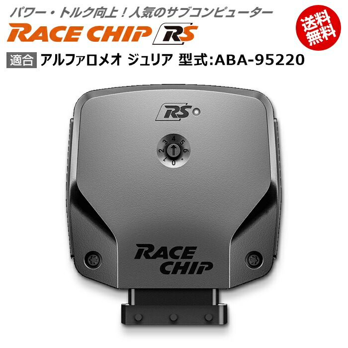 RACECHIP RS アルファロメオミト 1.4 マルチエア 2009- 検索: レース 