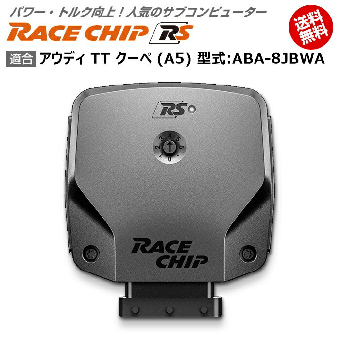 24時間限定クーポンで Audi アウディ Tt Rs 馬力 トルク向上ecuサブコンピューター レースチップ 型式 Aba 8jbwa Racechip A5 クーペ 車用品 バイク用品 車用品 Tu