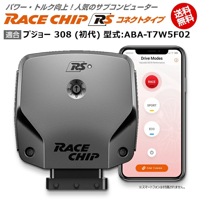 人気商品ランキング 電子パーツ プジョー コネクトタイプ 馬力 トルク向上ecuサブコンピューター レースチップ Rs 型式 Aba T7w5f02 Racechip 初代 308 Arayamajewels Com