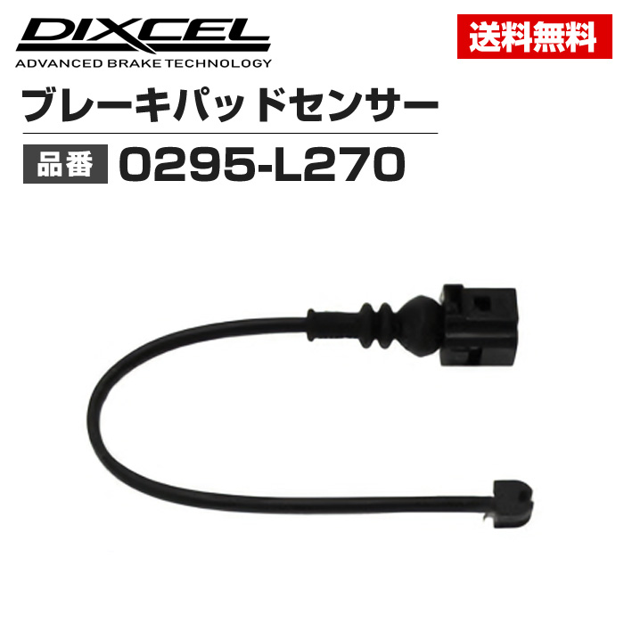DIXCEL | ブレーキパッドセンサー | 0295-L270 | 1本