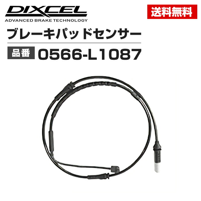 楽天市場】DIXCEL | ブレーキパッドセンサー | 0701-L295 | 1本