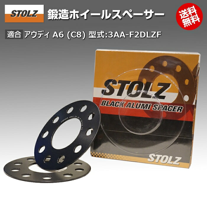 【メーカー直営店】アウディ | AUDI A6 (C8) 型式:3AA-F2DLZF | 鍛造 ホイールスペーサー 3mm | STOLZ スペーサー 5,891円