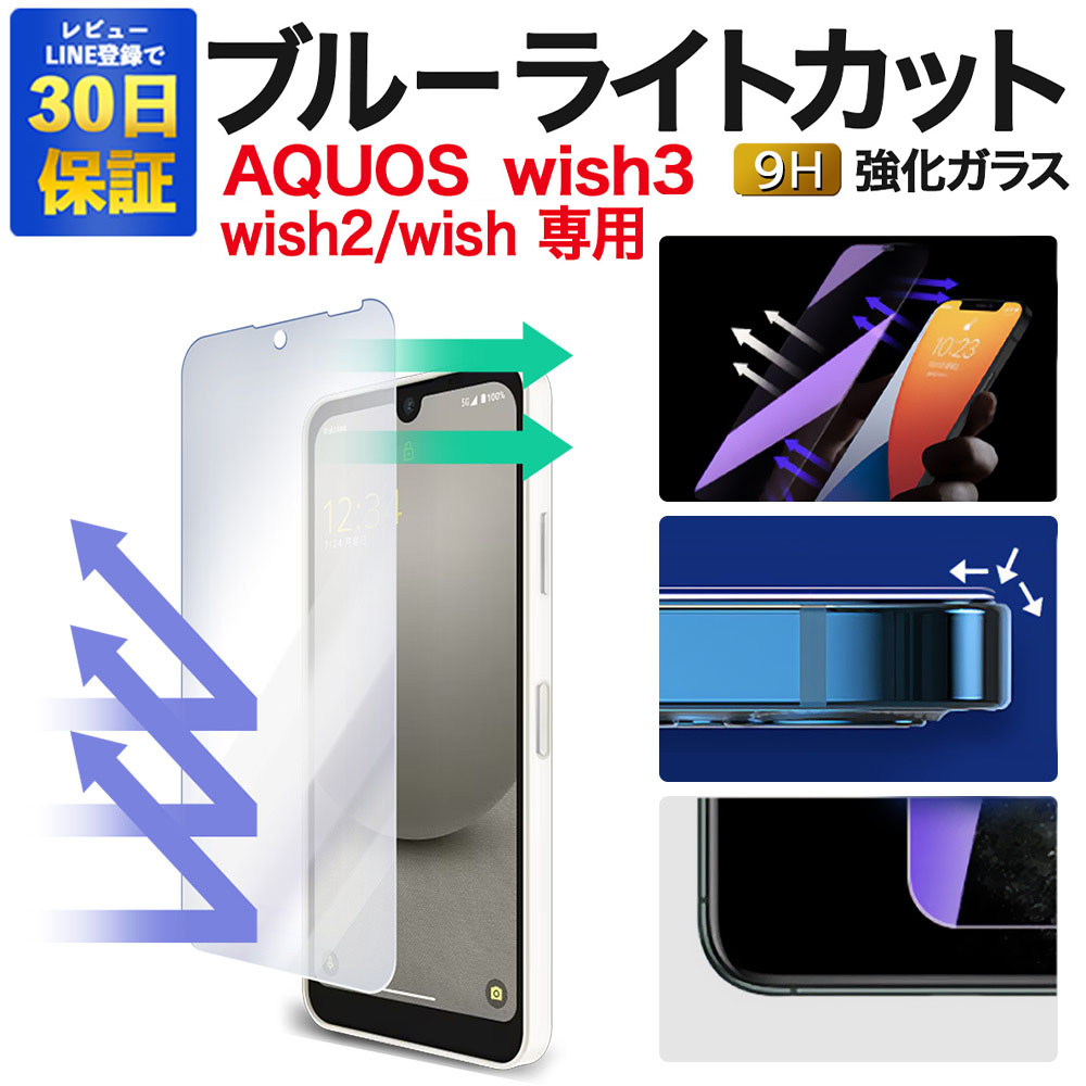 楽天市場】【2枚で600円OFF】AQUOS wish4 保護フィルム wish 4