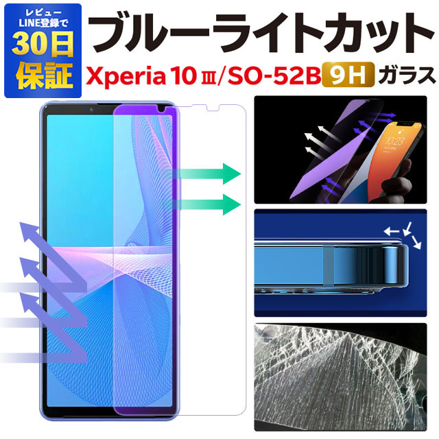 楽天市場】【2枚で700円OFF】Xperia 10 IV ガラスフィルム SO-52C
