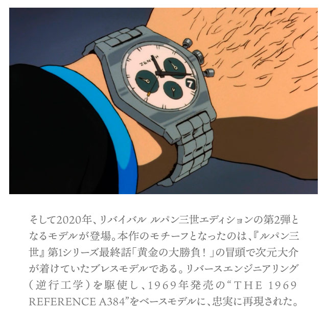 楽天市場 Zenith ゼニス 腕時計 国内正規品 世界限定0本 クロノマスター リバイバル ルパン三世 セカンドエディション Chronomaster Revival Lupin The Third 2nd Edition 03 L384 400 07 M384 スマホケース 専門店のedge Tribe