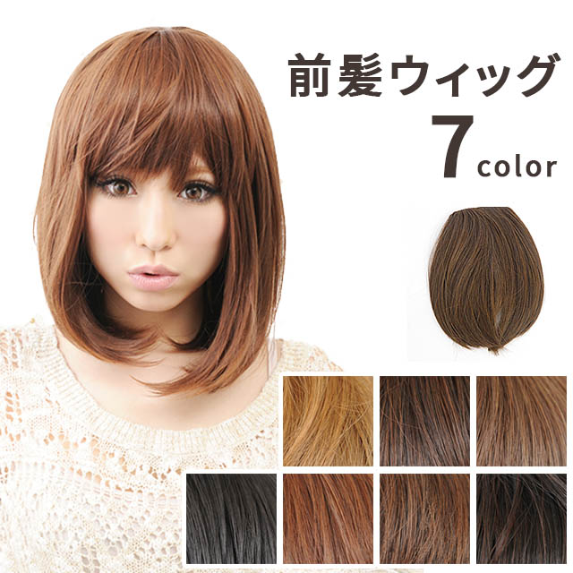 楽天市場】前髪ウィッグ ぱっつん前髪 サイドあり 部分ウイッグ