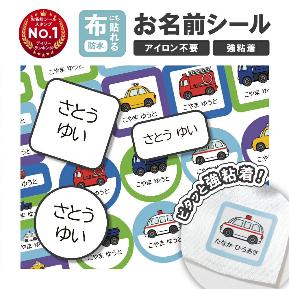 お名前シール-衣類タグ用（ノンアイロン）|『ぺたねーむEXPRESS