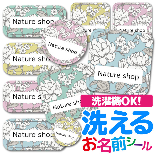 お名前シール 耐水 衣類用 ネームシール 選べる 名前シール おなまえシール 保育園 幼稚園 小学校 入園準備 入学準備 防水 レンジ 子供 キッズ シール  なまえシール 名前 ノンアイロン アイロン不要 花柄 入園 入学 入園グッズ ネーム お名前 動物 おなまえ 子ども 多様な