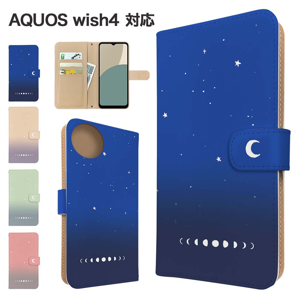 楽天市場】AQUOS wish4 ケース 手帳型 ケース SH-52E A402SH