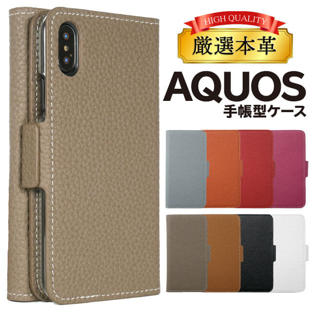 【楽天市場】【 1日はP5倍 】AQUOS R7 wish SHG06 wish2 sense6 sense6s zero6 AQUOS R6 ケース  AQUOS sense4 手帳型 sense4lite sense4basic aquos sense3 lite sense4Plus sense5G  R5G カバー sense2 zero2 zero R3 R2 アクオス センス3 手帳 ...