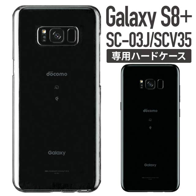 楽天市場】Galaxy S8 Plus ケース 耐衝撃 クリア 衝撃 吸収