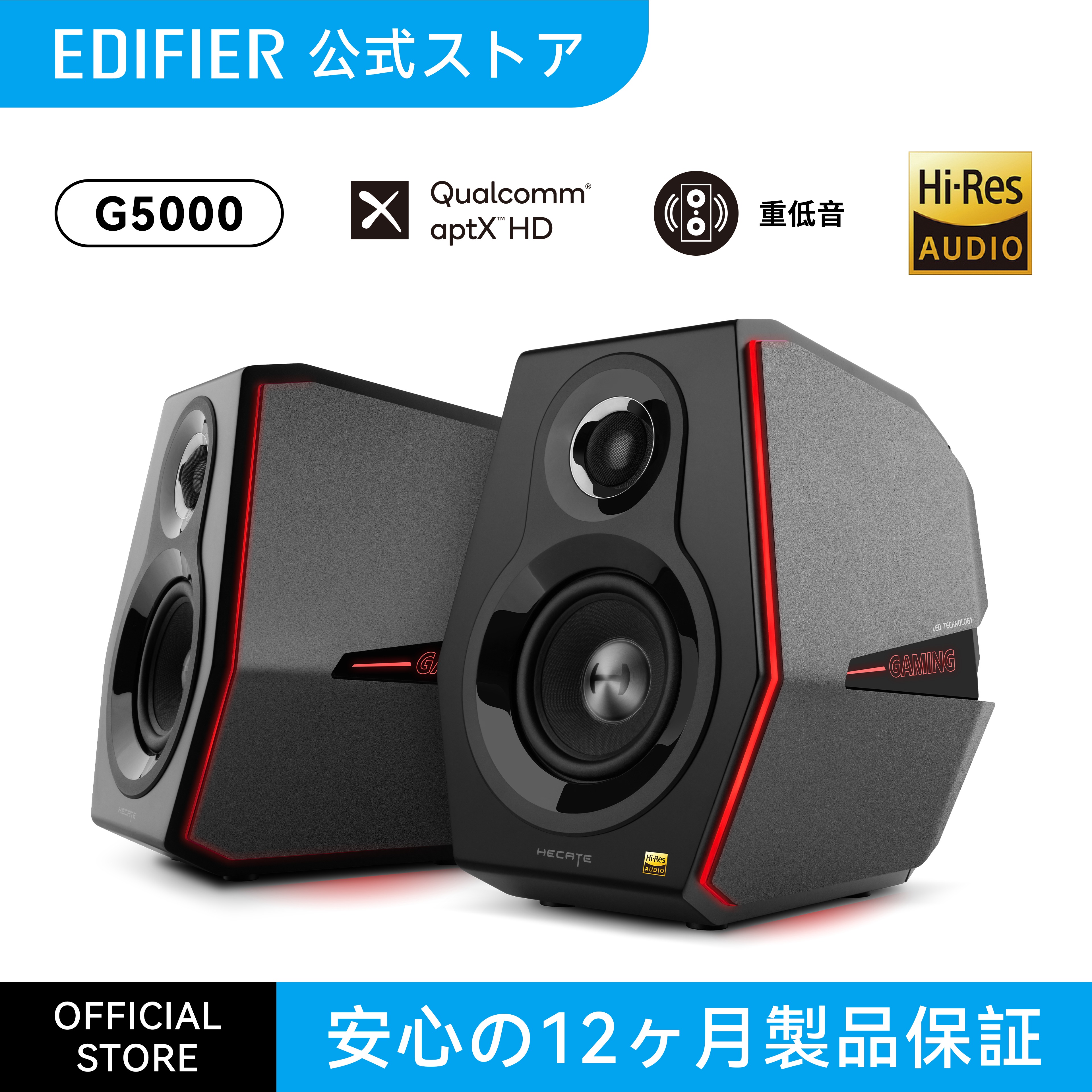 Edifier G5000 ゲーミング スピーカー - スピーカー