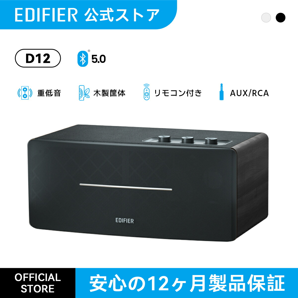 楽天市場】EDIFIER D12 木製 スピーカー Bluetooth 5.0 重低音 高音質